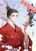 攝政王令朕寵罷不能[穿書]